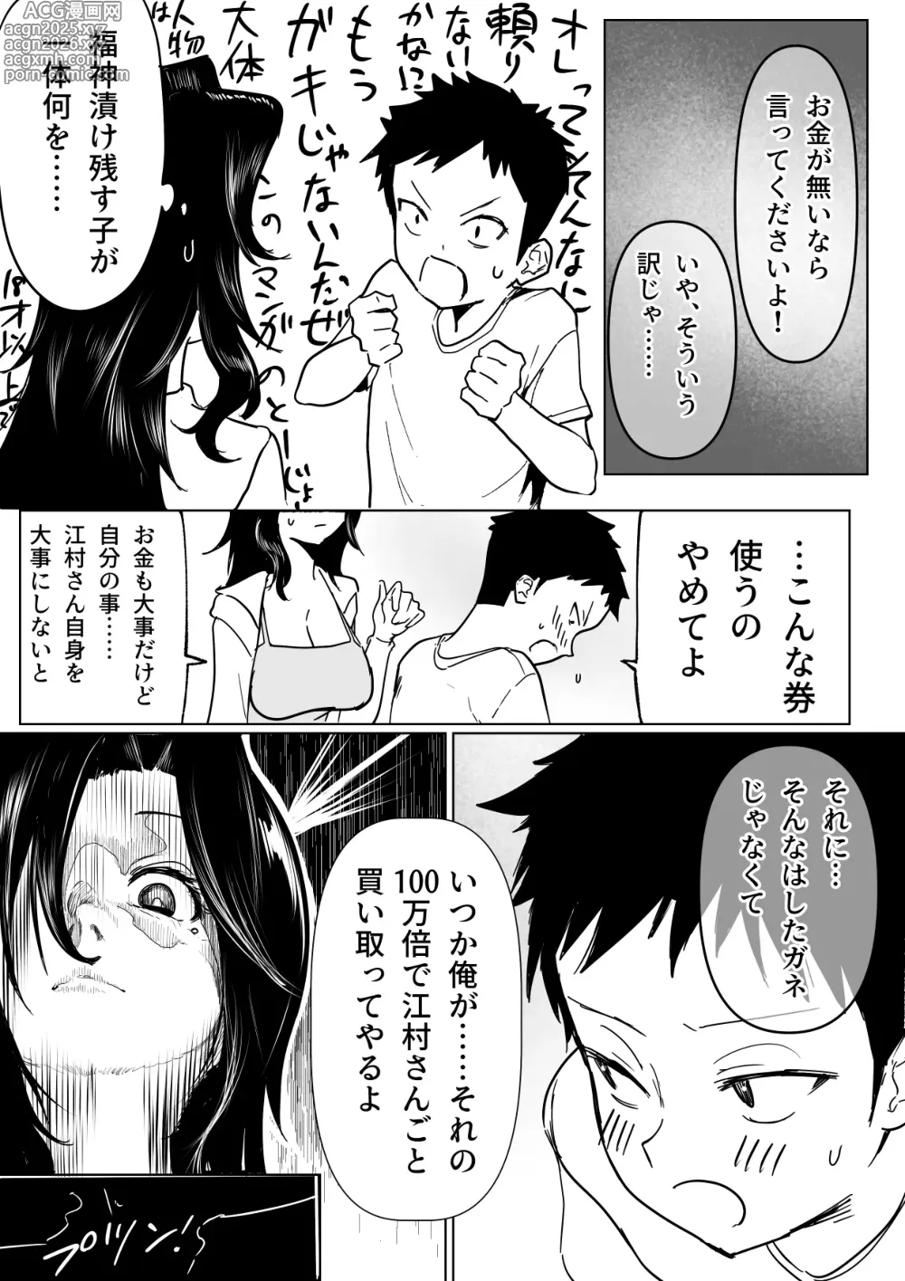 Page 4 of doujinshi お隣の子と江村さんの話