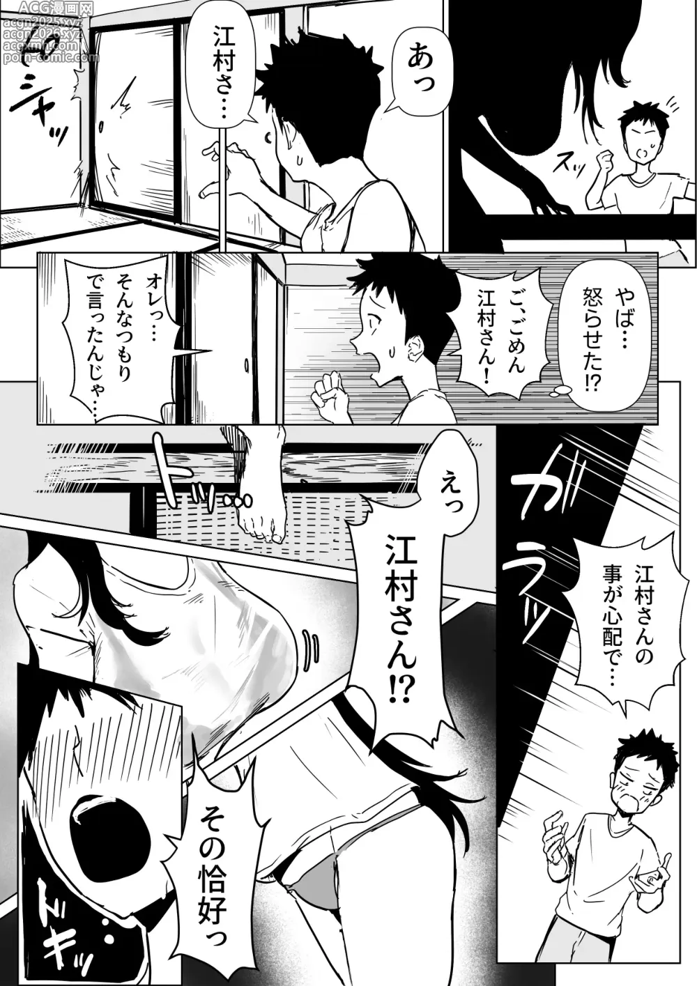 Page 5 of doujinshi お隣の子と江村さんの話