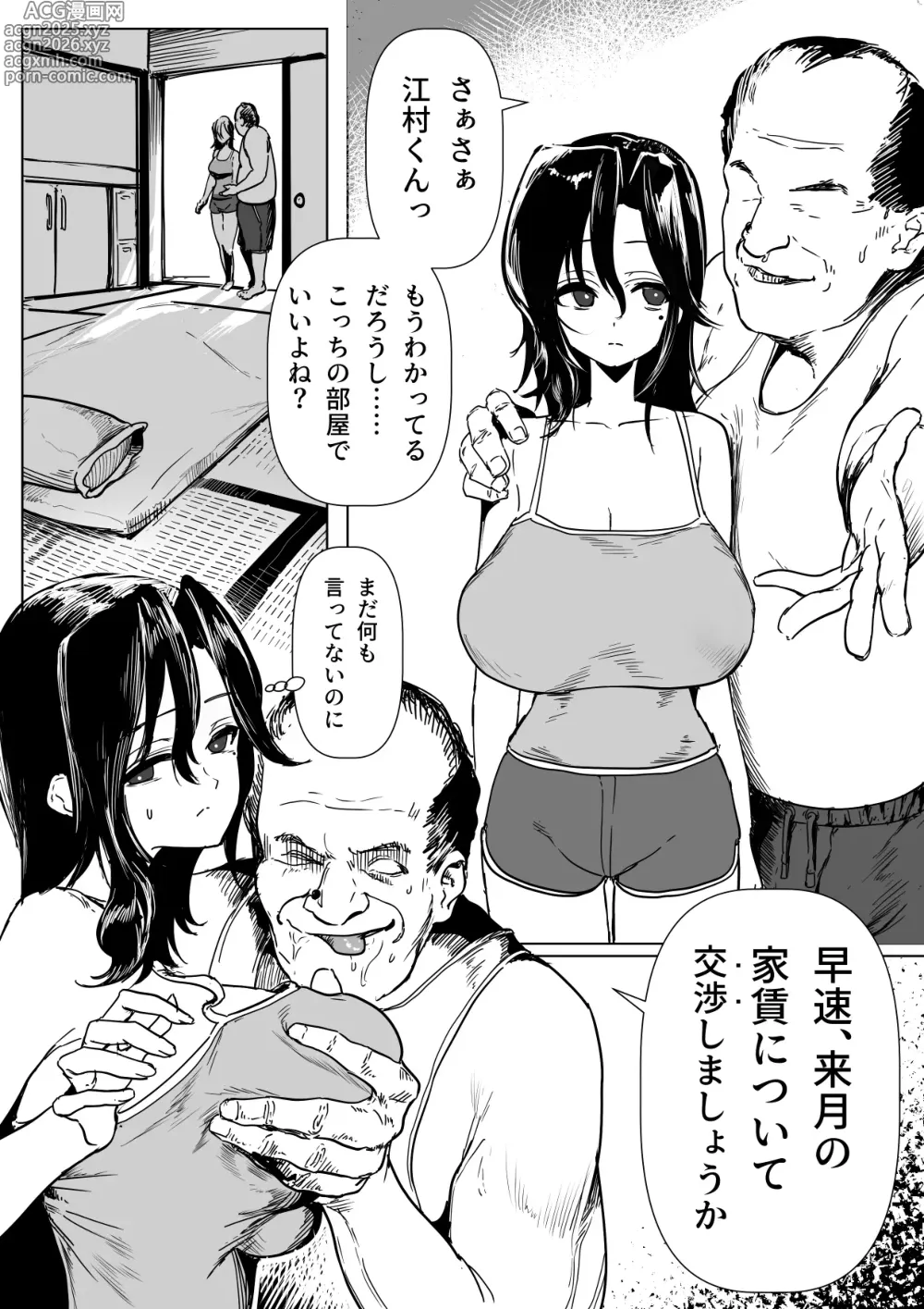 Page 2 of doujinshi 江村さんと家賃交渉