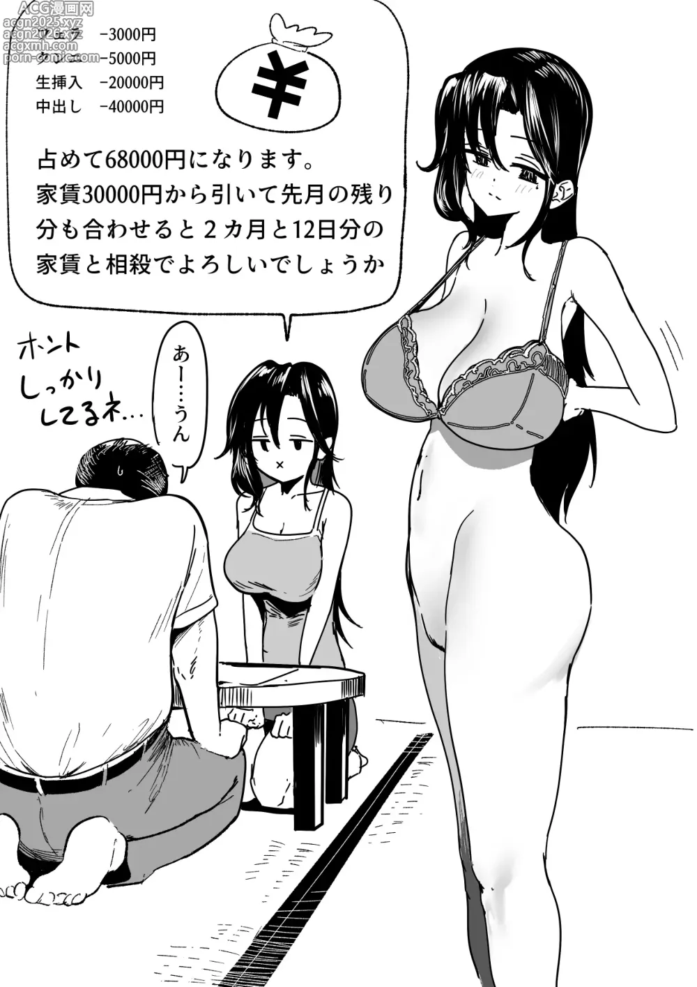 Page 6 of doujinshi 江村さんと家賃交渉