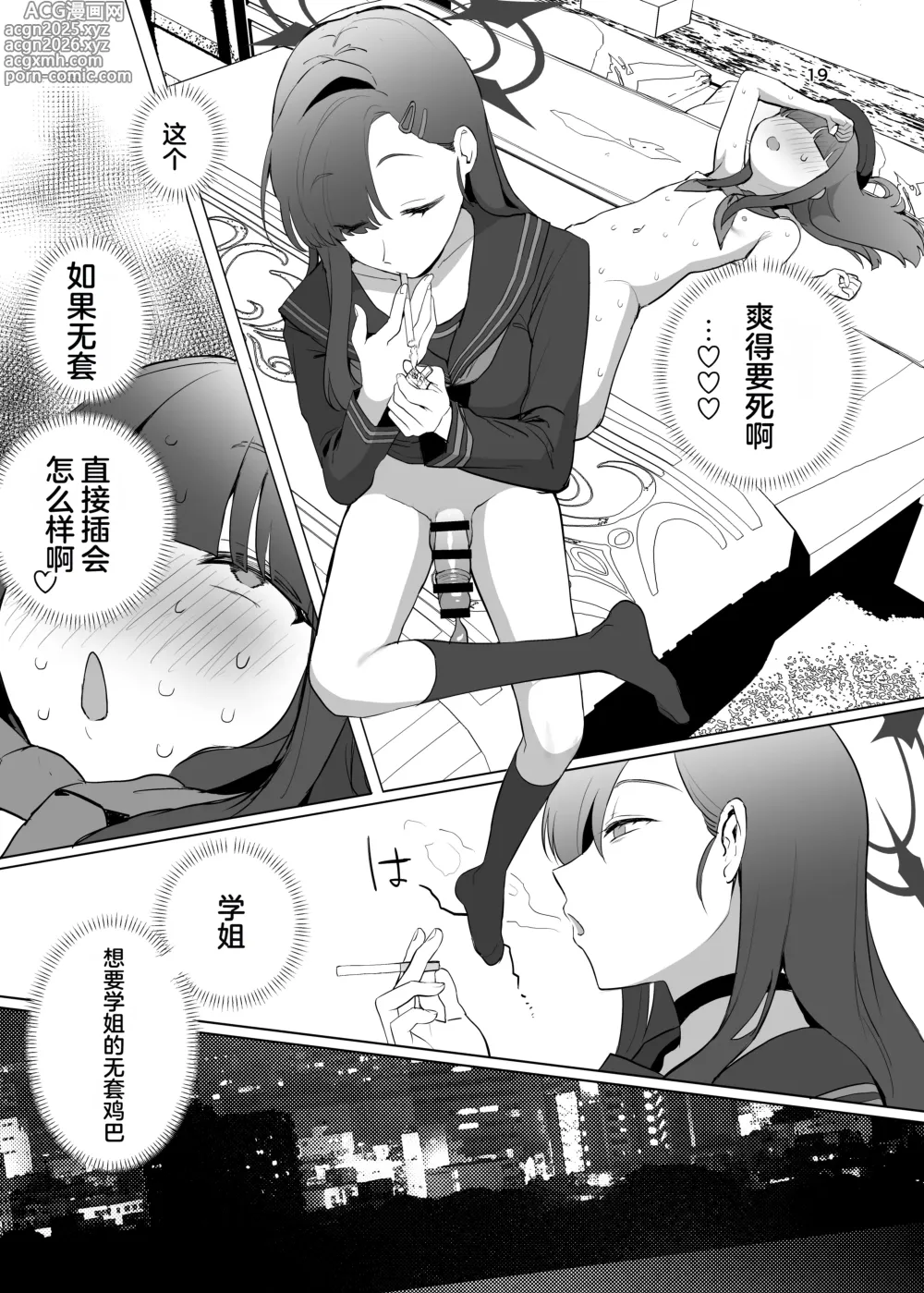 Page 19 of doujinshi Ichika Senpai wa Warui Hito