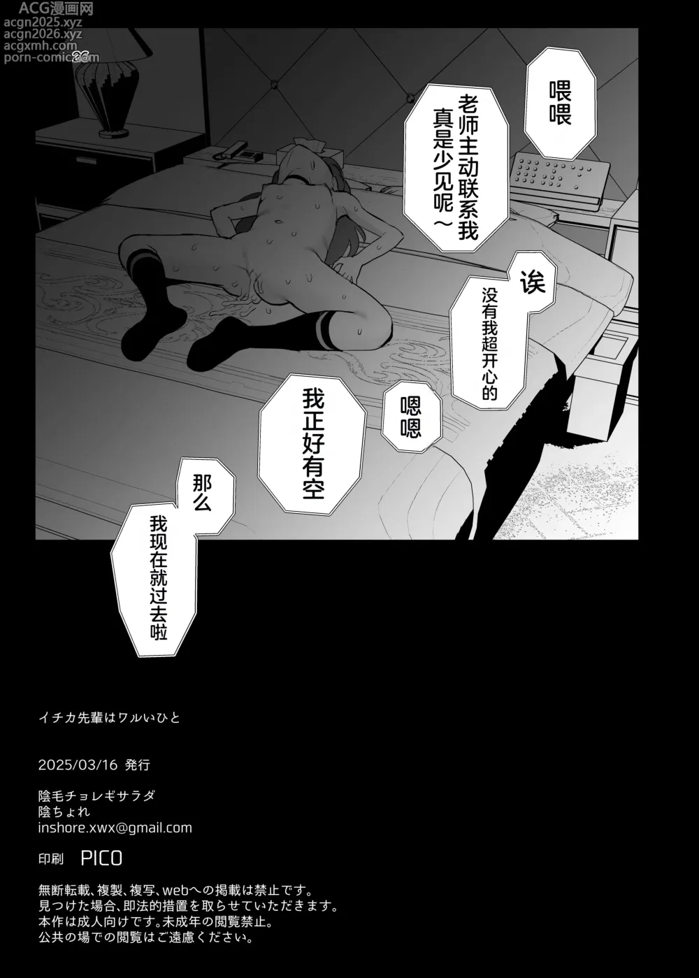 Page 26 of doujinshi Ichika Senpai wa Warui Hito