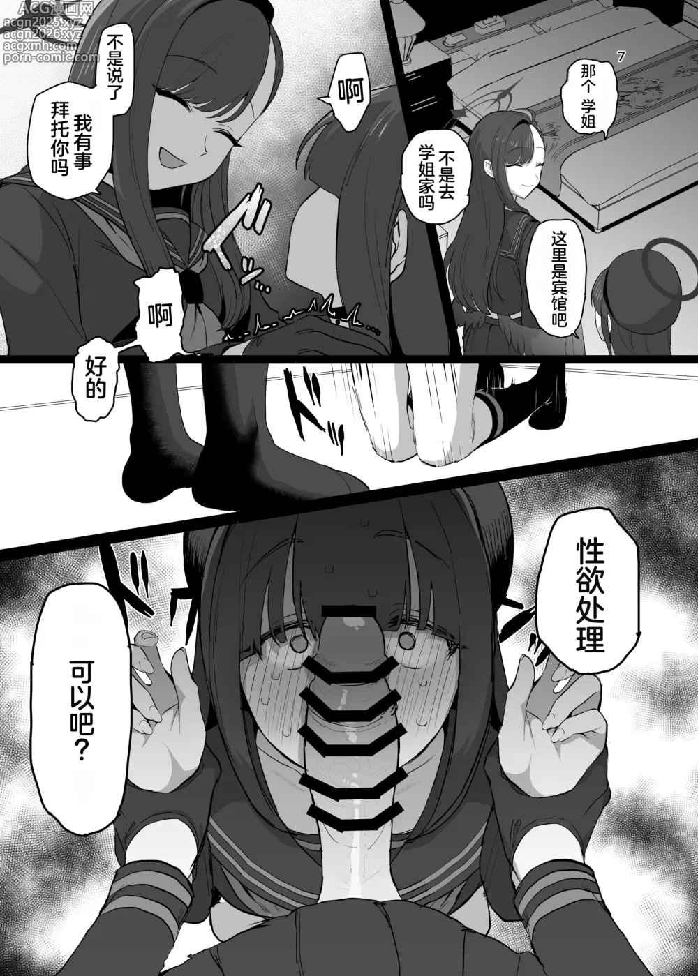 Page 7 of doujinshi Ichika Senpai wa Warui Hito