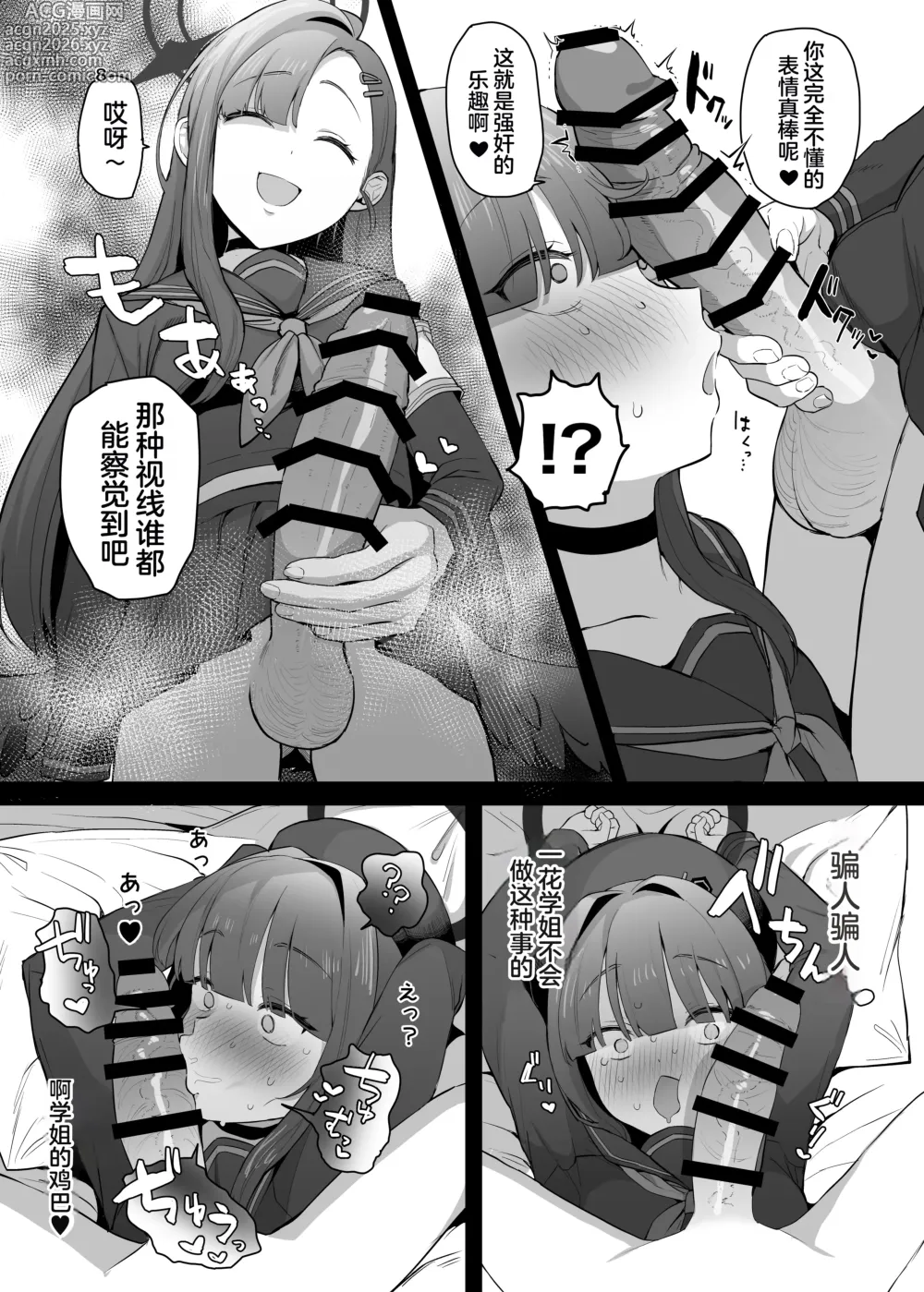 Page 8 of doujinshi Ichika Senpai wa Warui Hito
