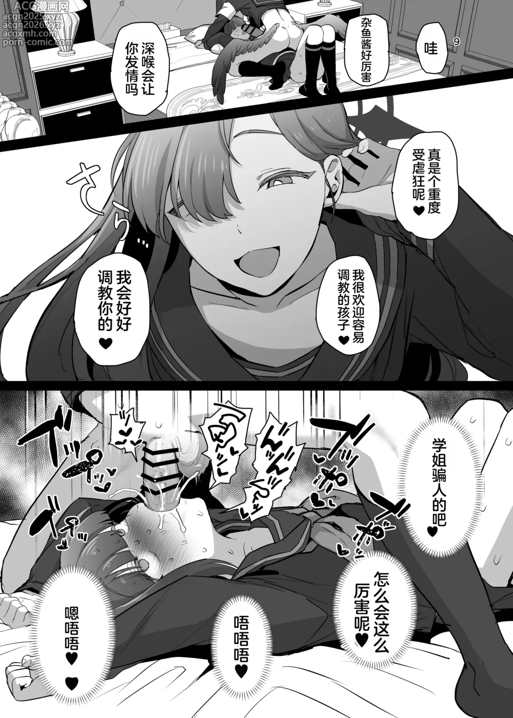Page 9 of doujinshi Ichika Senpai wa Warui Hito