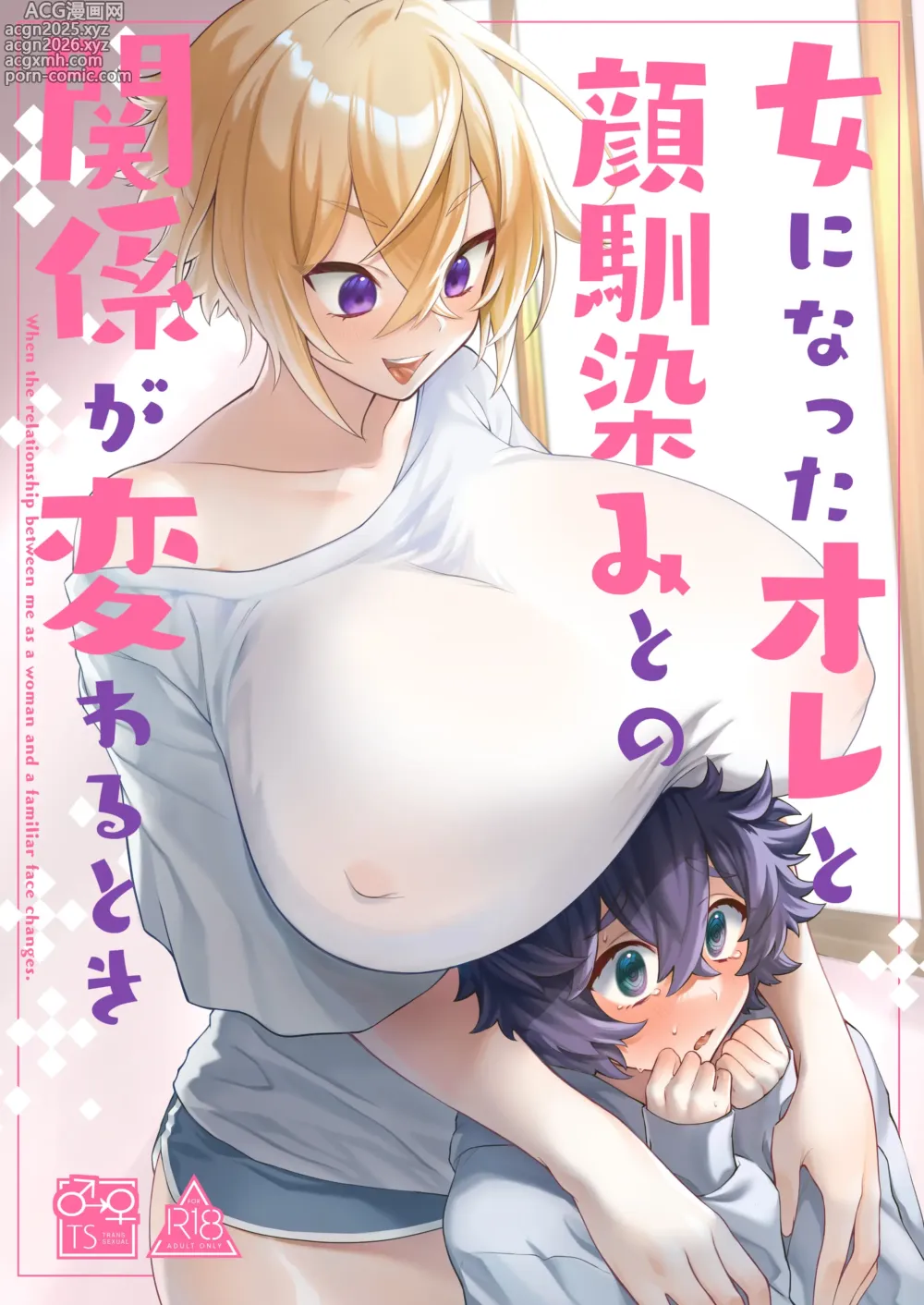 Page 1 of doujinshi Onna ni Natta Ore to Kaonajimi to no Kankei ga Kawaru Toki