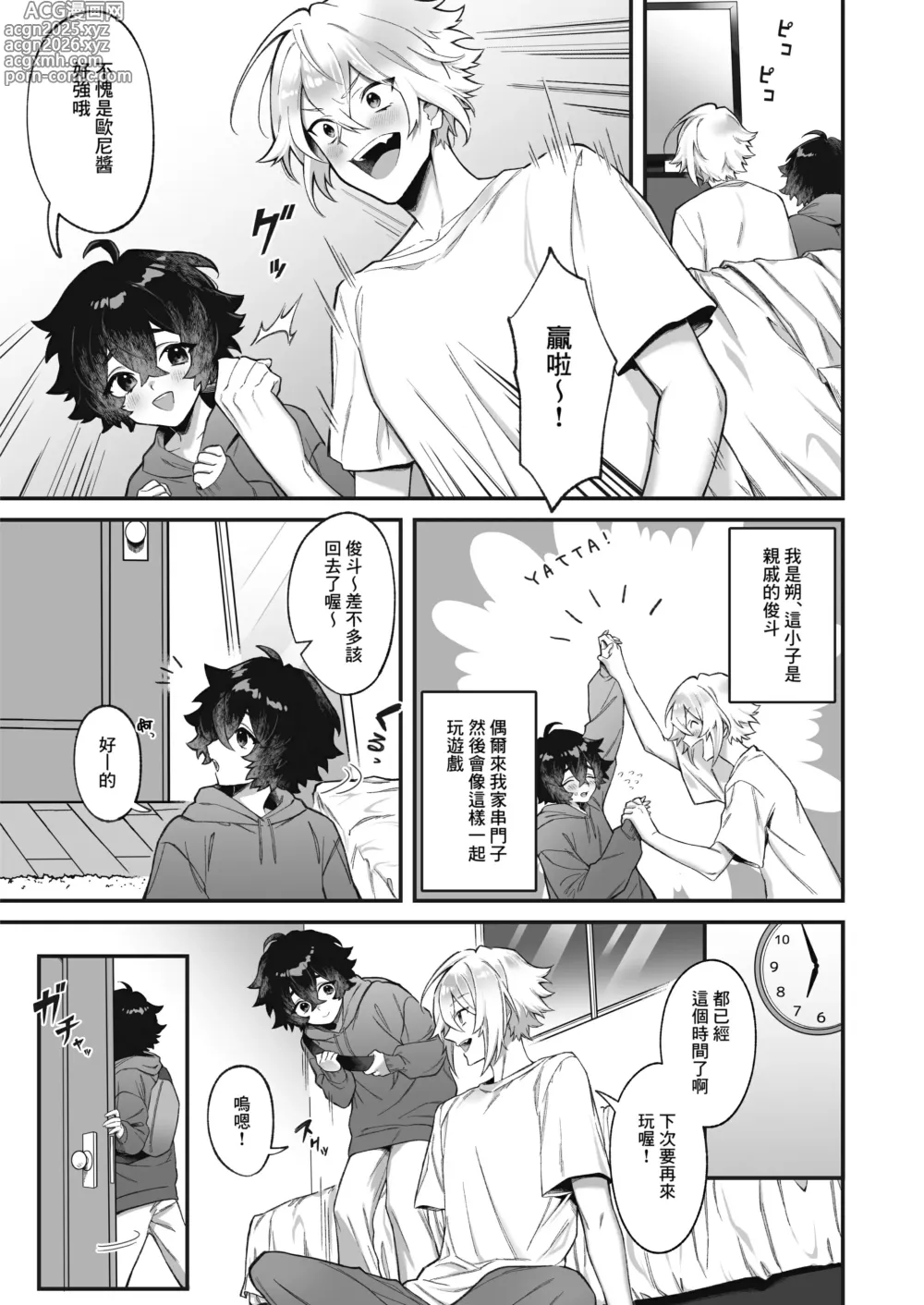Page 2 of doujinshi Onna ni Natta Ore to Kaonajimi to no Kankei ga Kawaru Toki