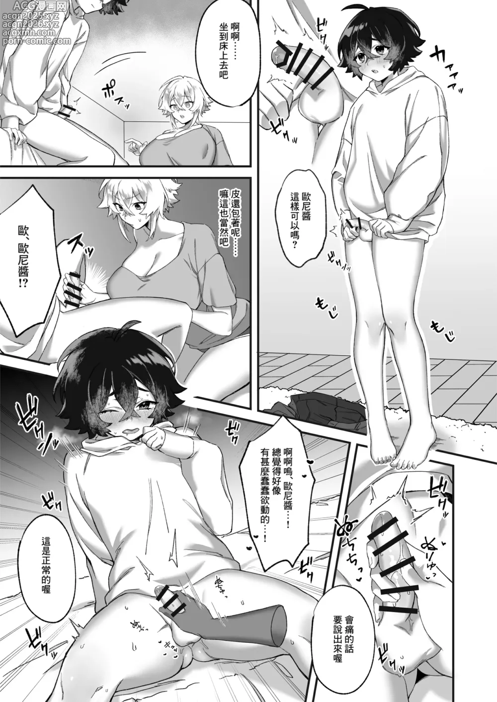Page 16 of doujinshi Onna ni Natta Ore to Kaonajimi to no Kankei ga Kawaru Toki