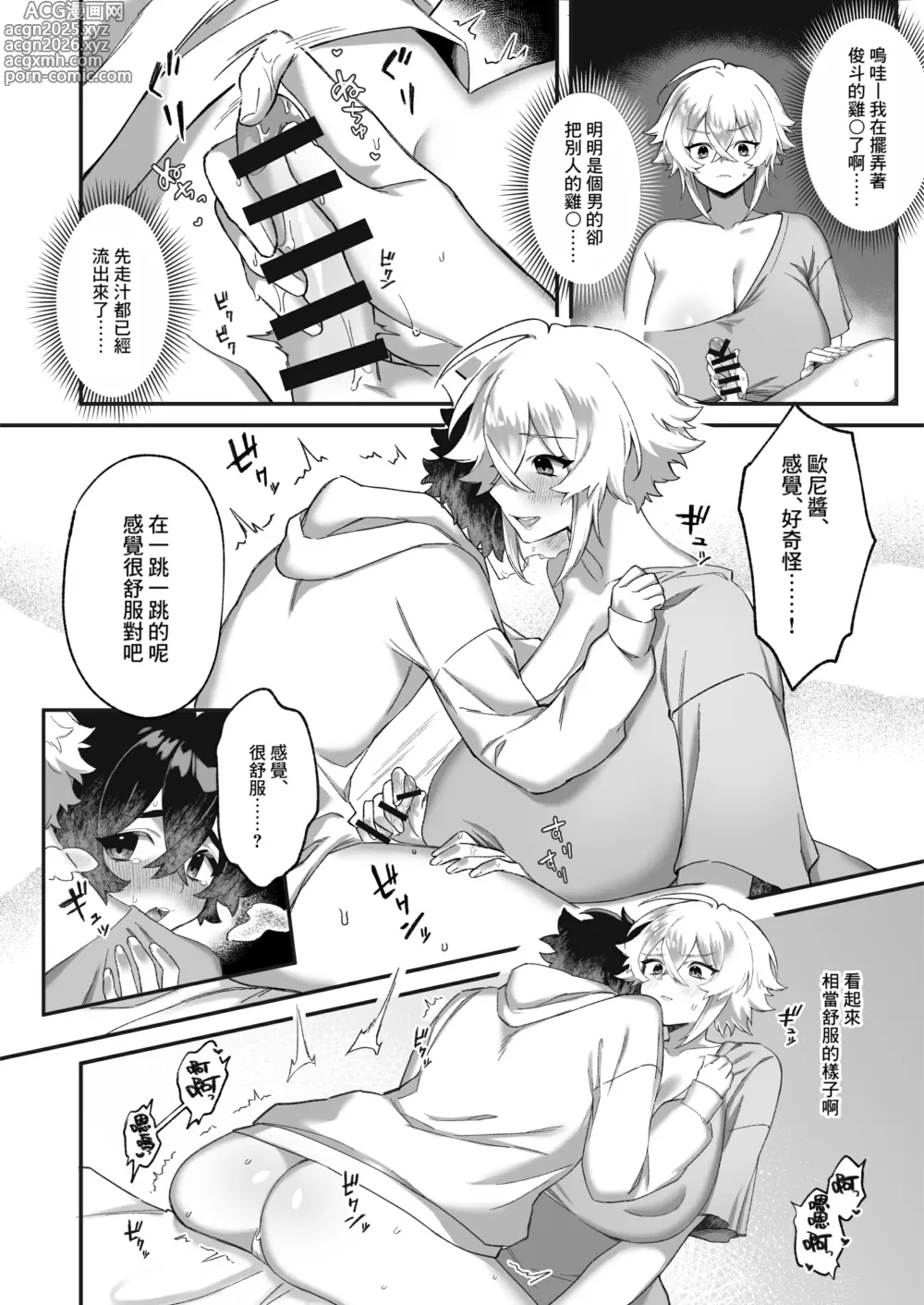 Page 17 of doujinshi Onna ni Natta Ore to Kaonajimi to no Kankei ga Kawaru Toki