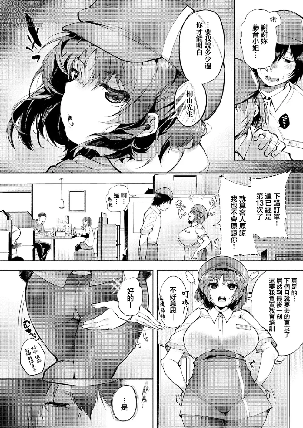 Page 2 of manga Chiccha na Mesu hodo Yoku Hoeru - The little bitch barks louder
