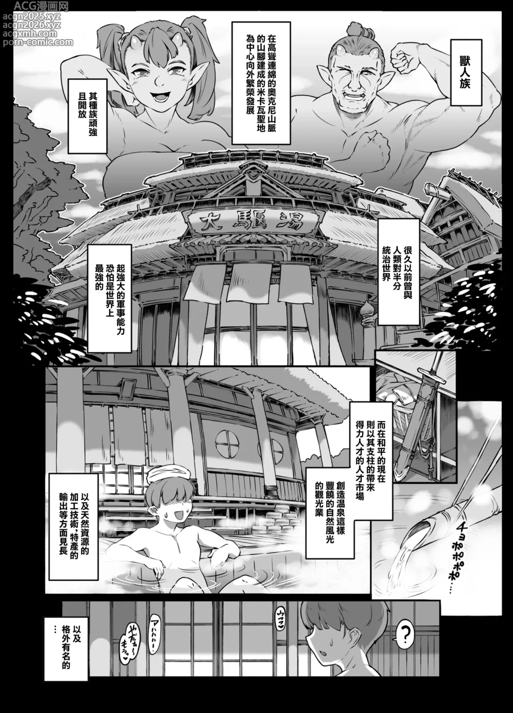 Page 6 of doujinshi Yukemuri Hitozuma Mesu Orc