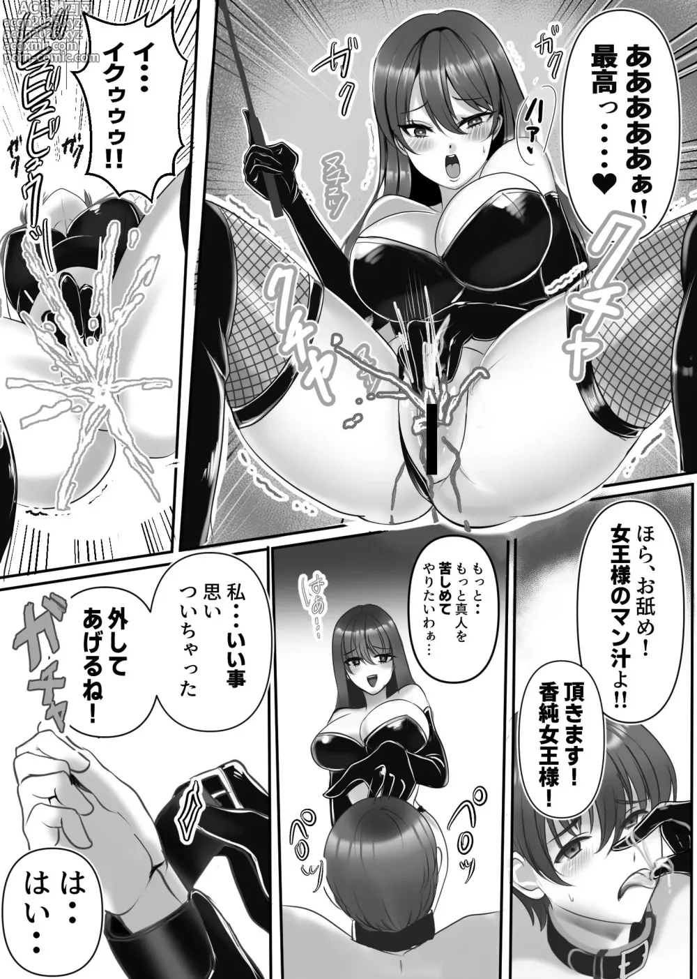 Page 13 of doujinshi Joou-sama no Ai no Omocha Dorei!!