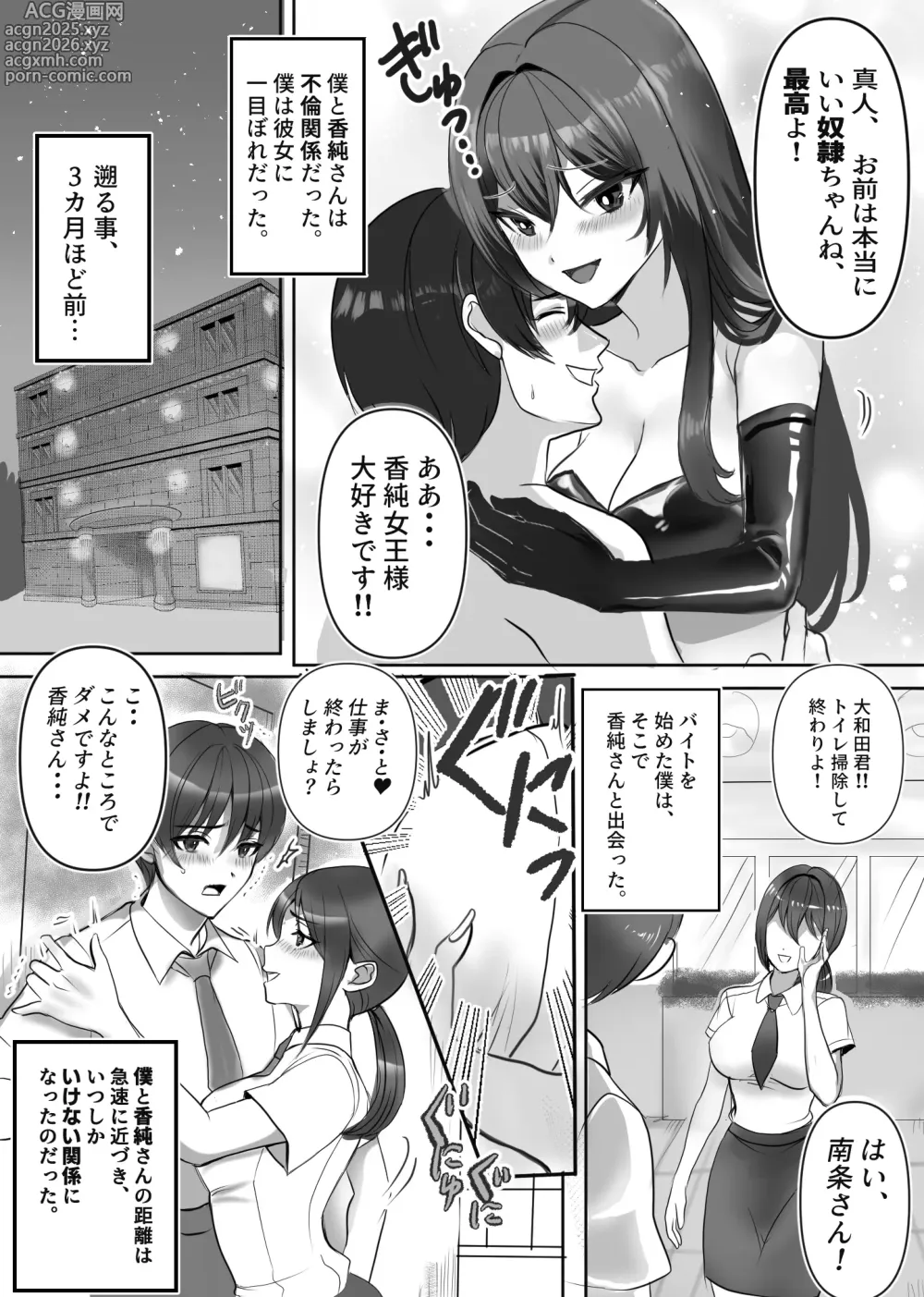 Page 5 of doujinshi Joou-sama no Ai no Omocha Dorei!!