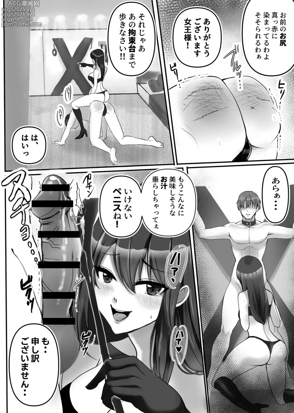 Page 8 of doujinshi Joou-sama no Ai no Omocha Dorei!!