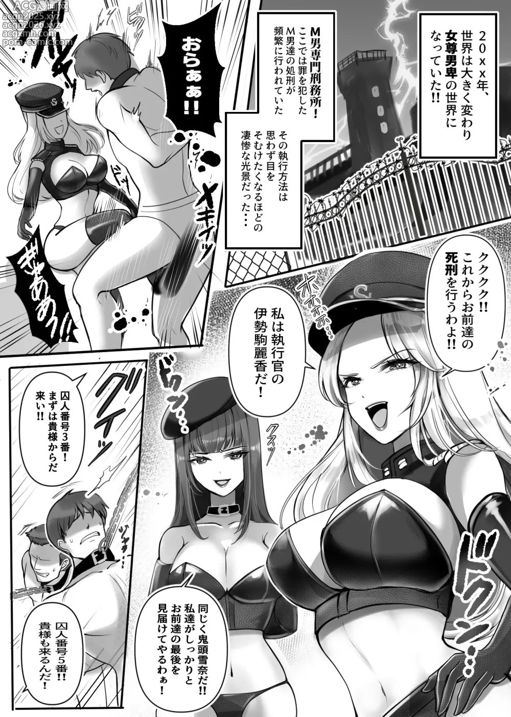 Page 2 of doujinshi M-otoko Senmon! Shikei Shokkoukan!! Yukina & Reika