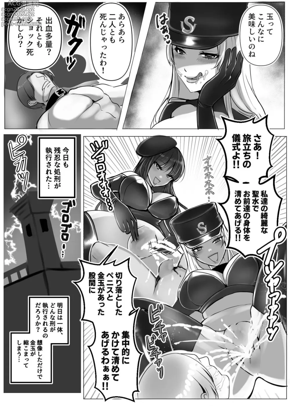 Page 23 of doujinshi M-otoko Senmon! Shikei Shokkoukan!! Yukina & Reika