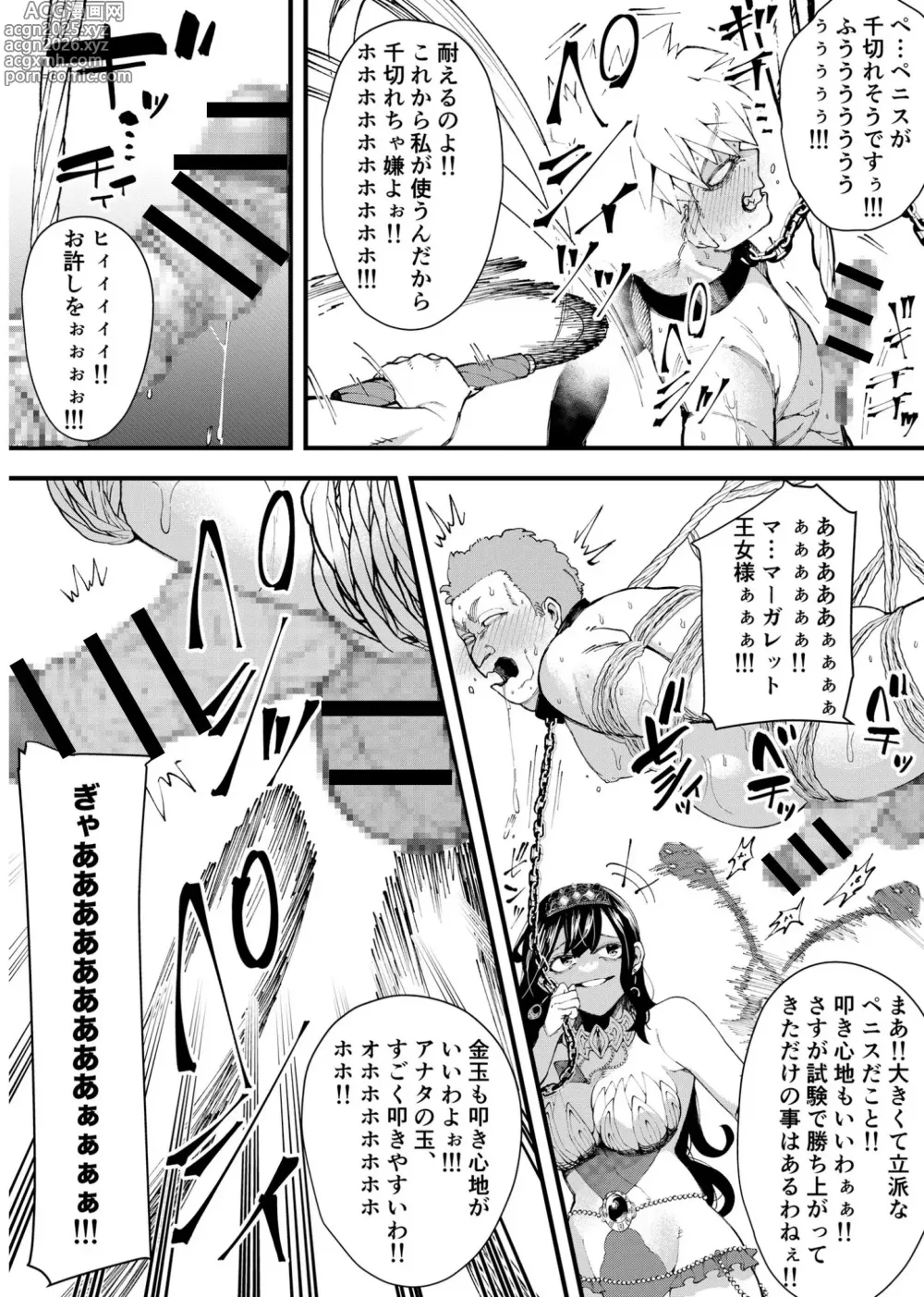 Page 12 of doujinshi Atsumerareta Juujun na M-otoko wa Oujo-sama no Seidorei!!