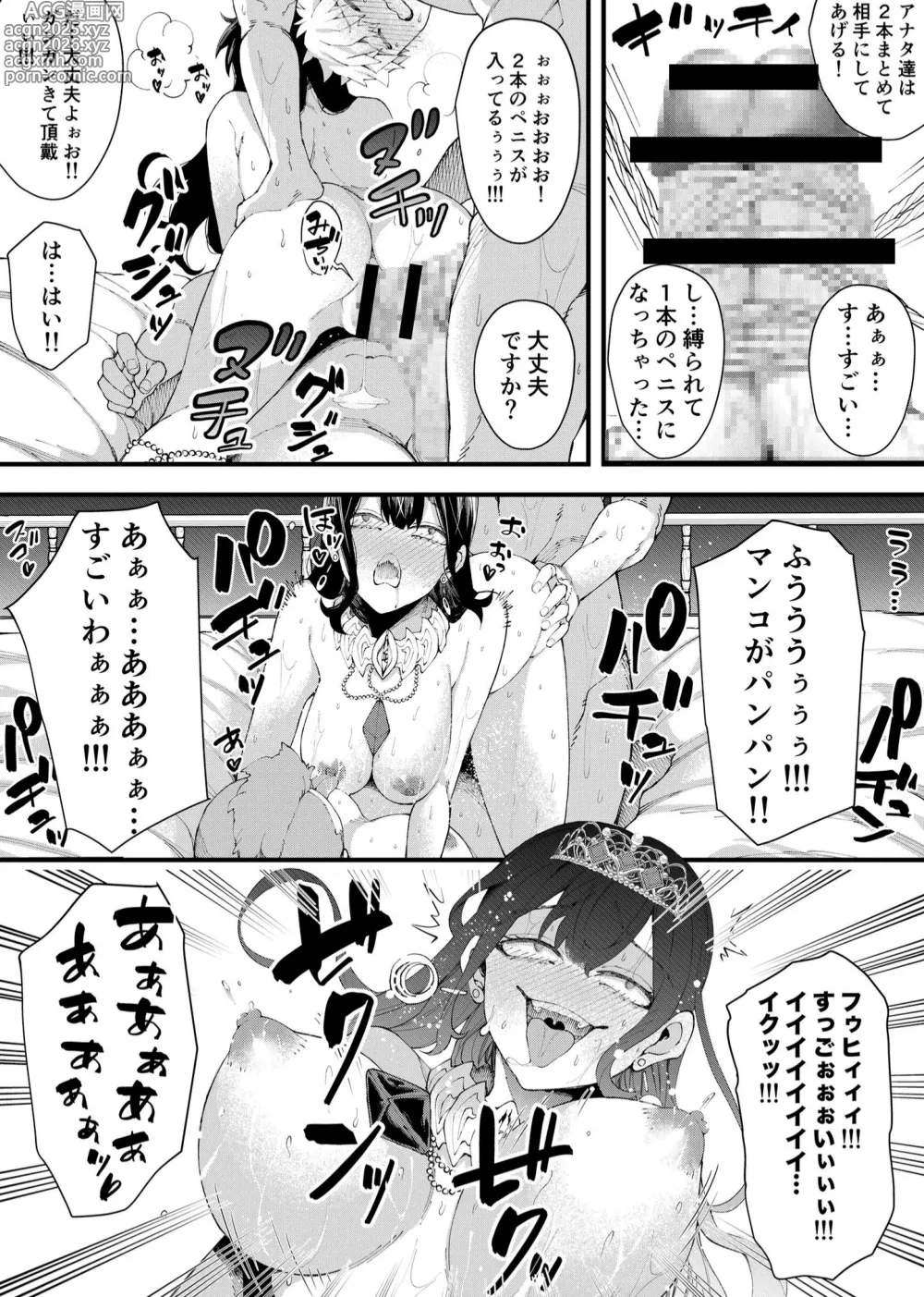 Page 18 of doujinshi Atsumerareta Juujun na M-otoko wa Oujo-sama no Seidorei!!