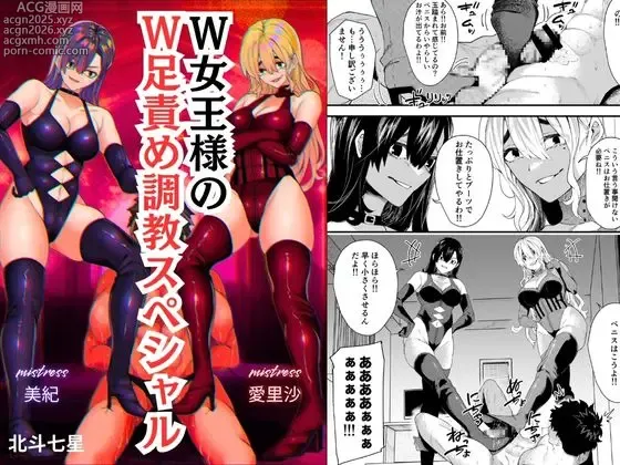 Page 1 of doujinshi W Joou-sama no W Ashizeme Choukyou Special