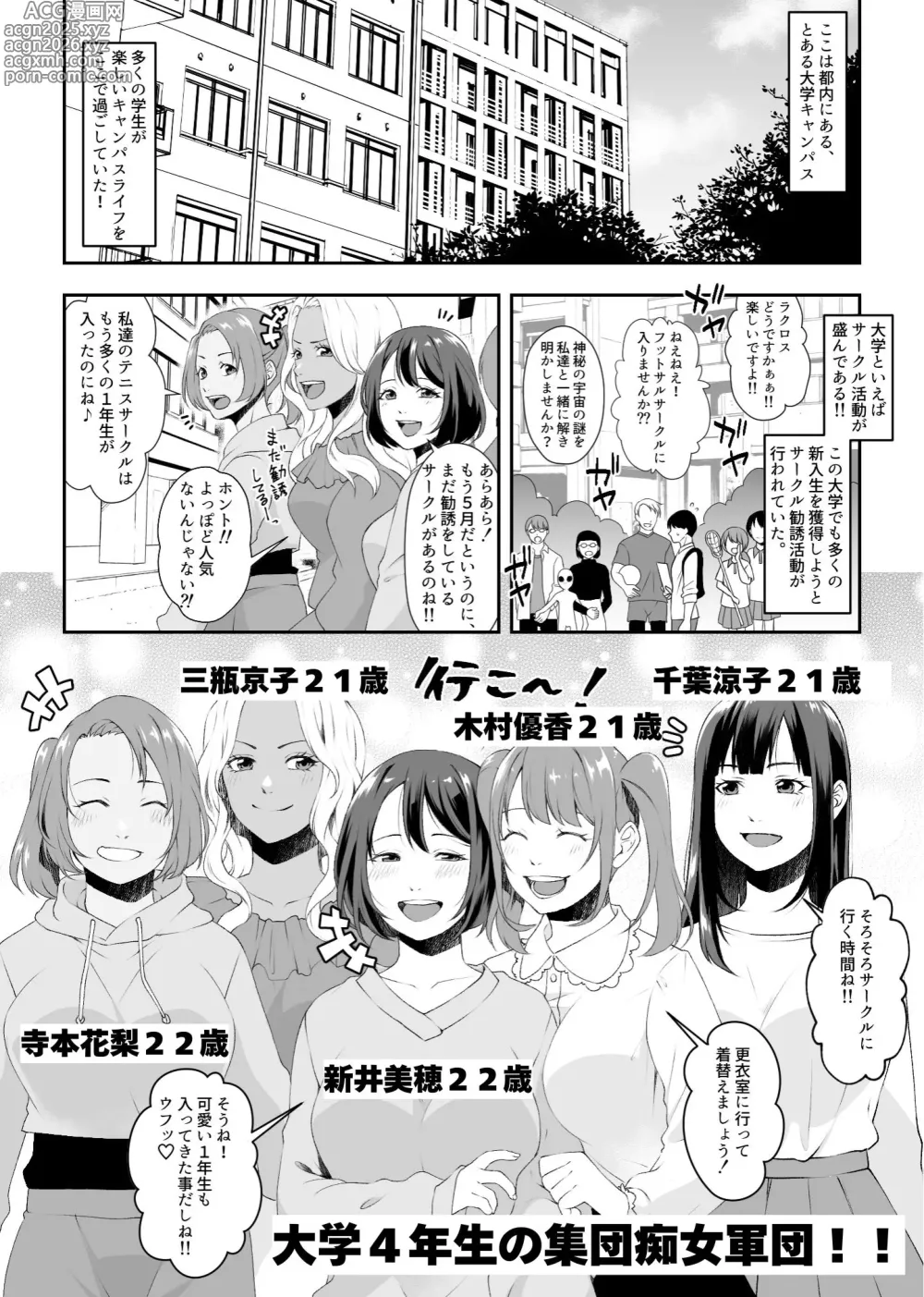 Page 2 of doujinshi Shuudan Chijo no Gyaku Rape Circle