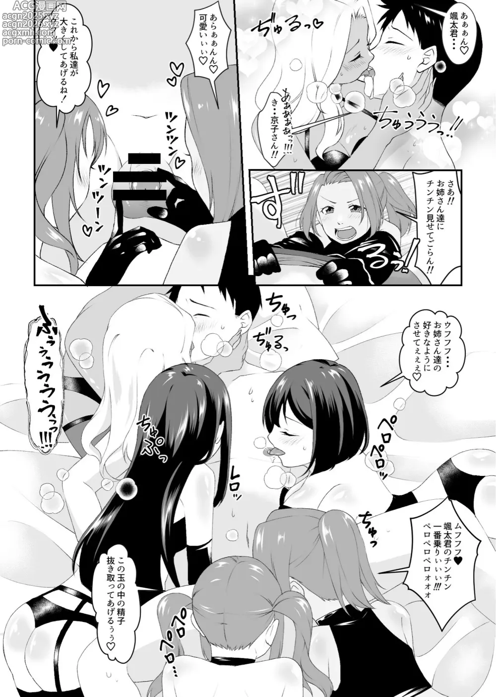Page 11 of doujinshi Shuudan Chijo no Gyaku Rape Circle