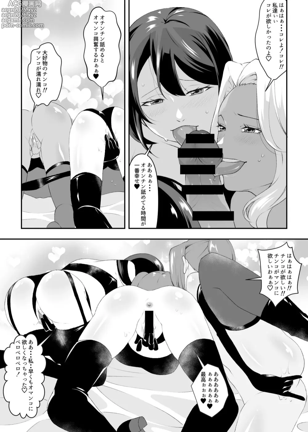 Page 13 of doujinshi Shuudan Chijo no Gyaku Rape Circle