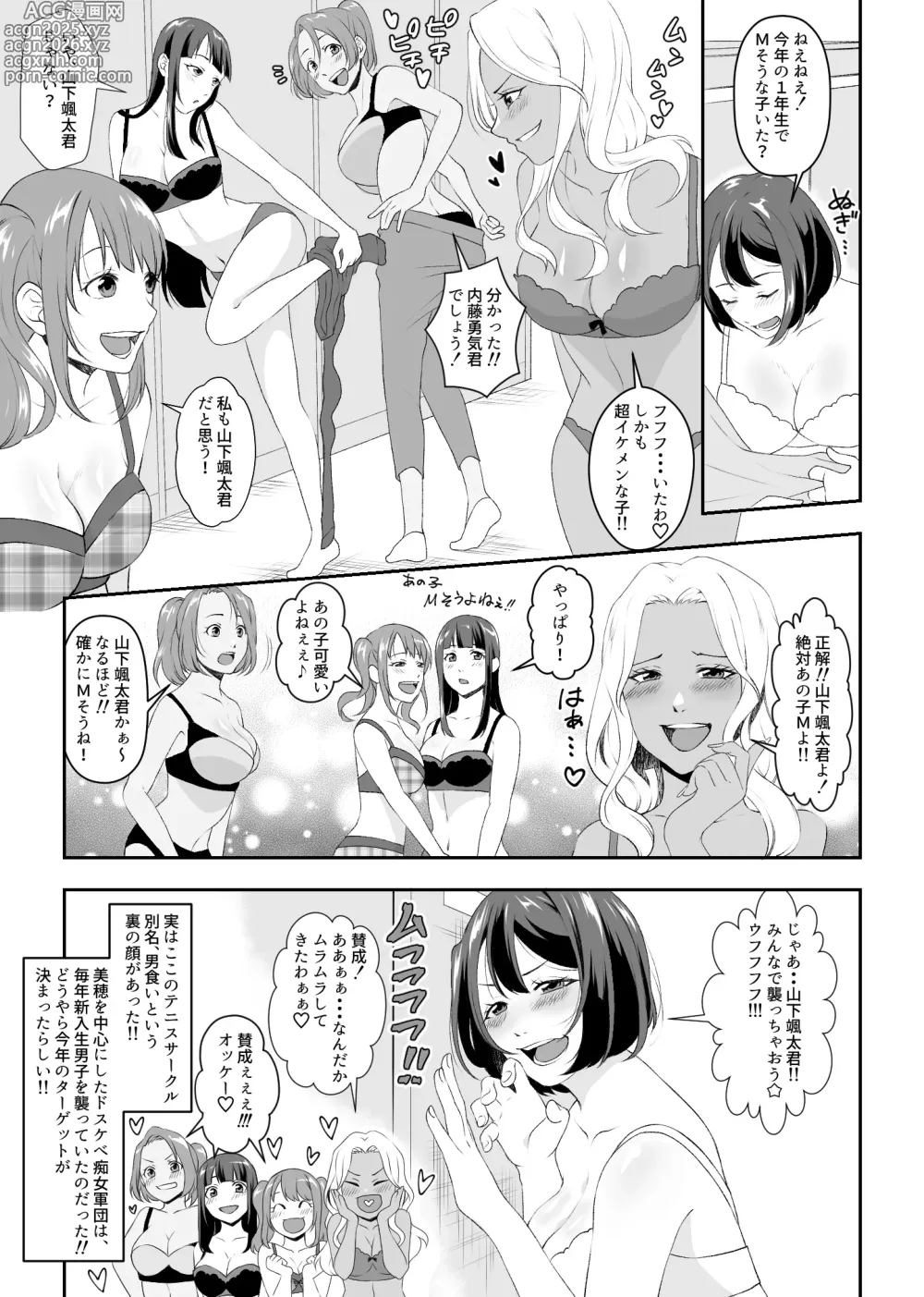 Page 3 of doujinshi Shuudan Chijo no Gyaku Rape Circle