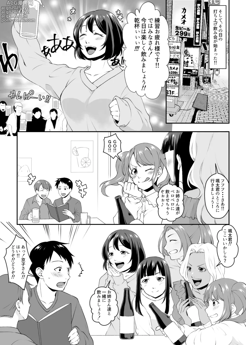 Page 6 of doujinshi Shuudan Chijo no Gyaku Rape Circle