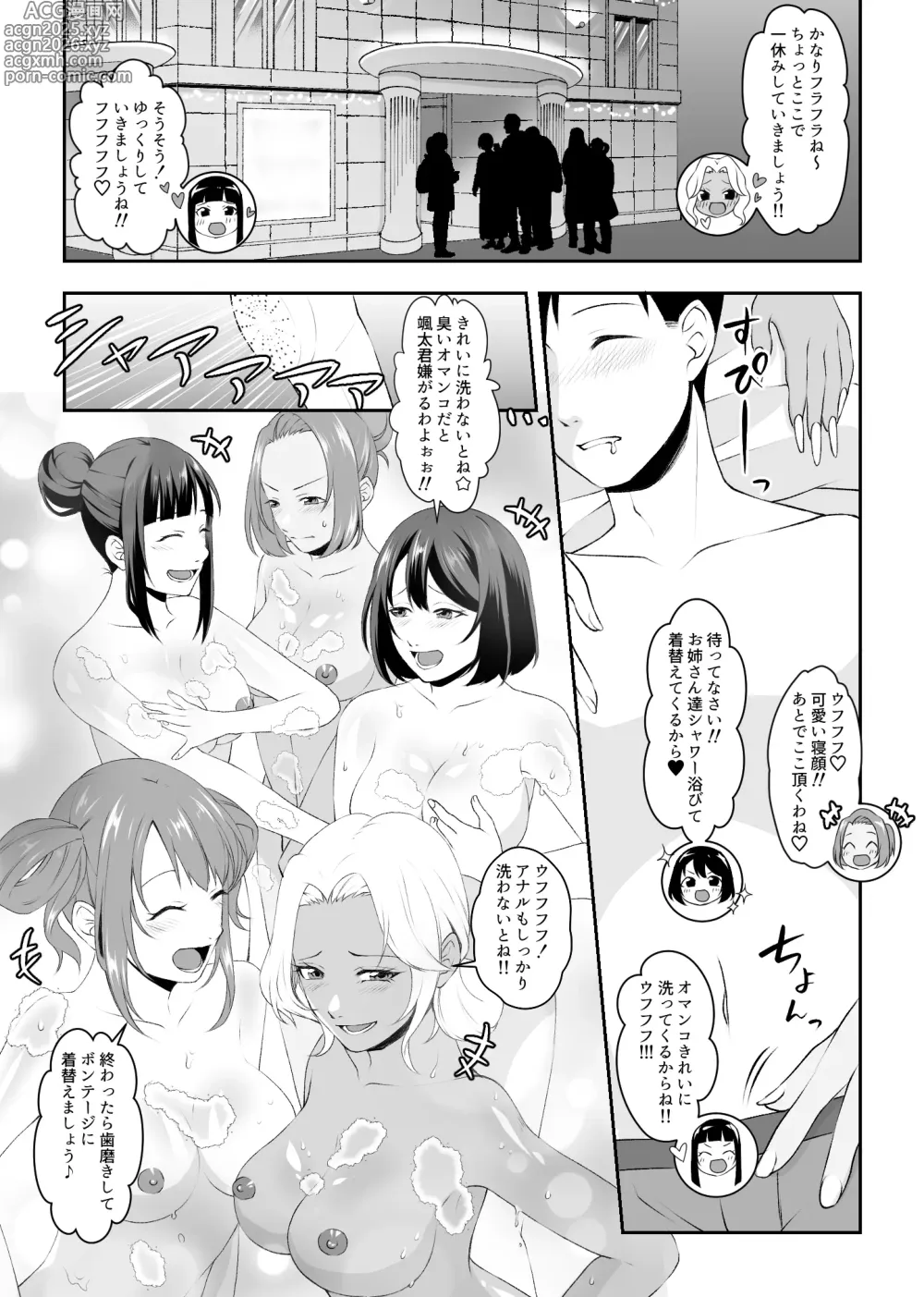 Page 9 of doujinshi Shuudan Chijo no Gyaku Rape Circle