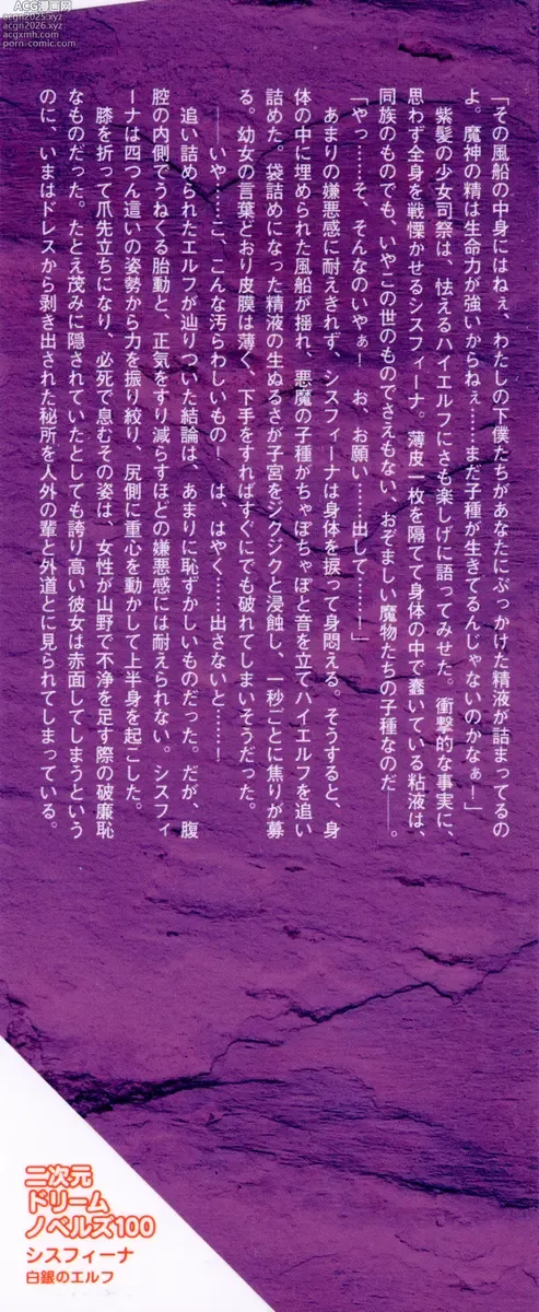 Page 2 of manga Sisfina 1 - Hakugin no Elf