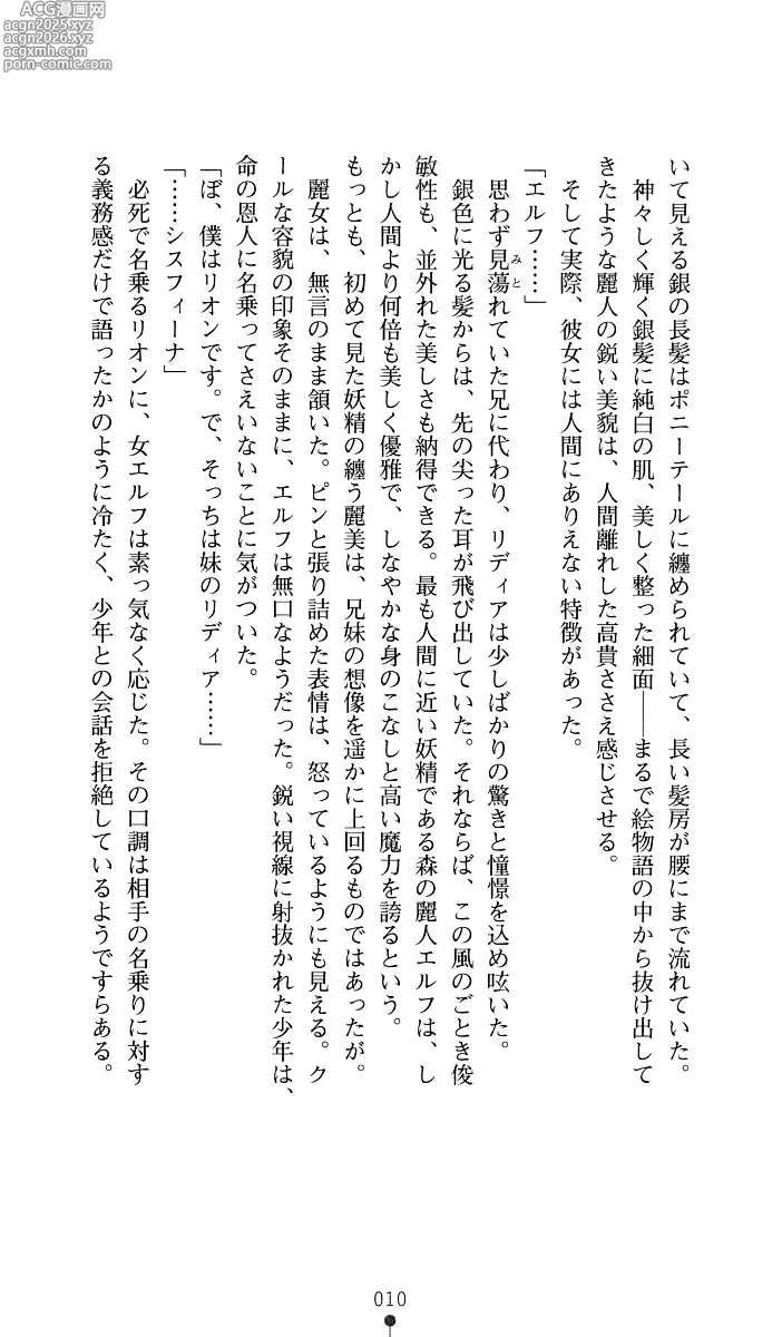 Page 11 of manga Sisfina 1 - Hakugin no Elf