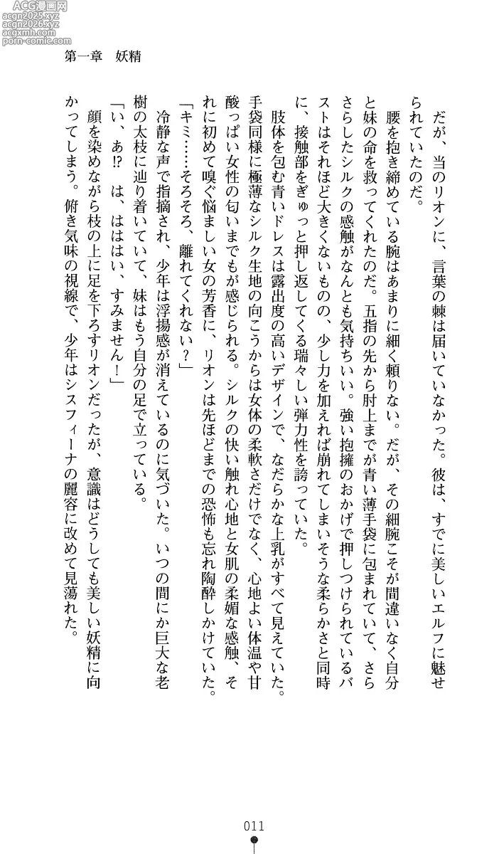 Page 12 of manga Sisfina 1 - Hakugin no Elf