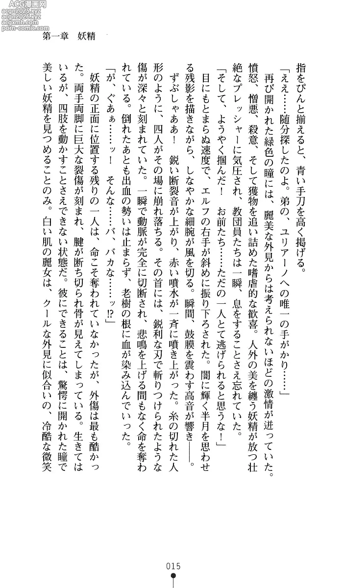 Page 16 of manga Sisfina 1 - Hakugin no Elf