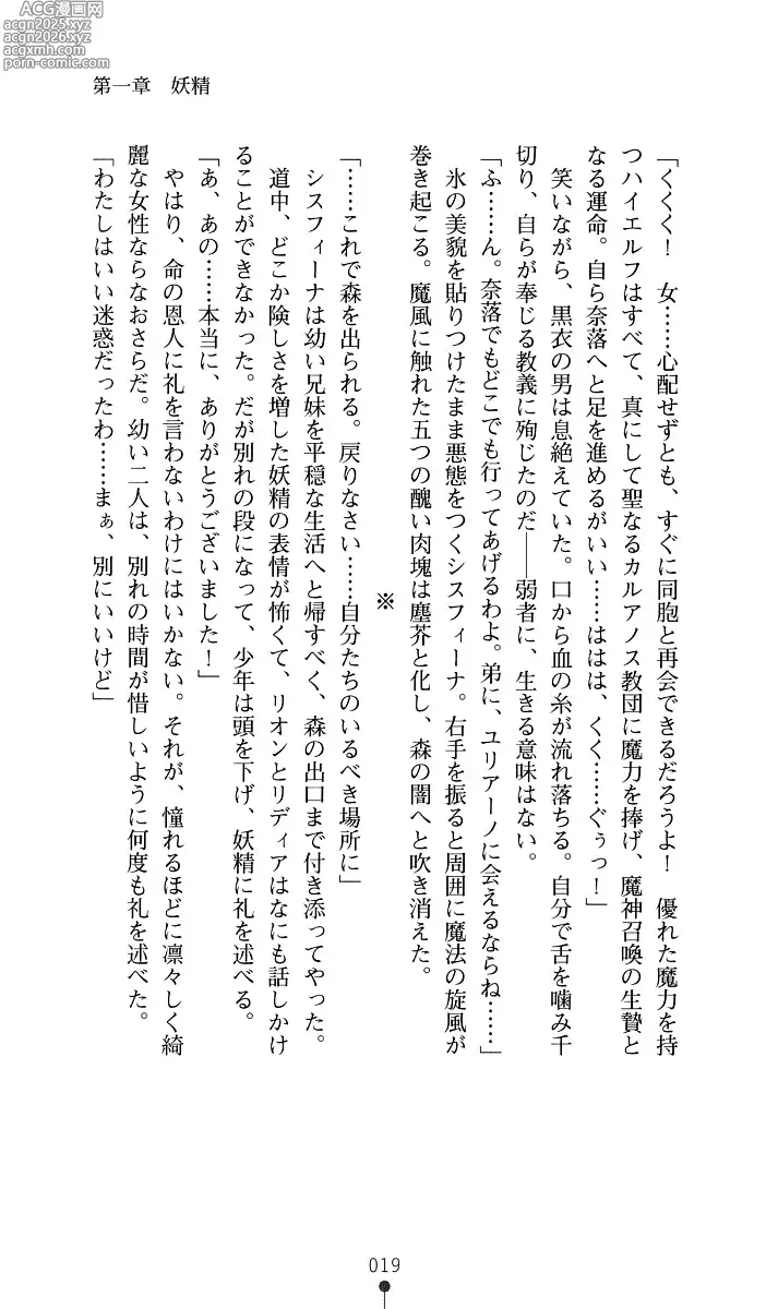 Page 20 of manga Sisfina 1 - Hakugin no Elf