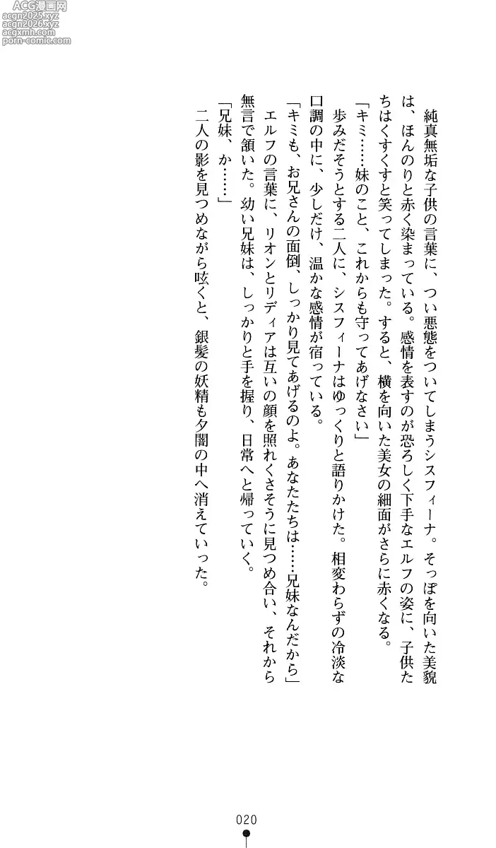 Page 21 of manga Sisfina 1 - Hakugin no Elf