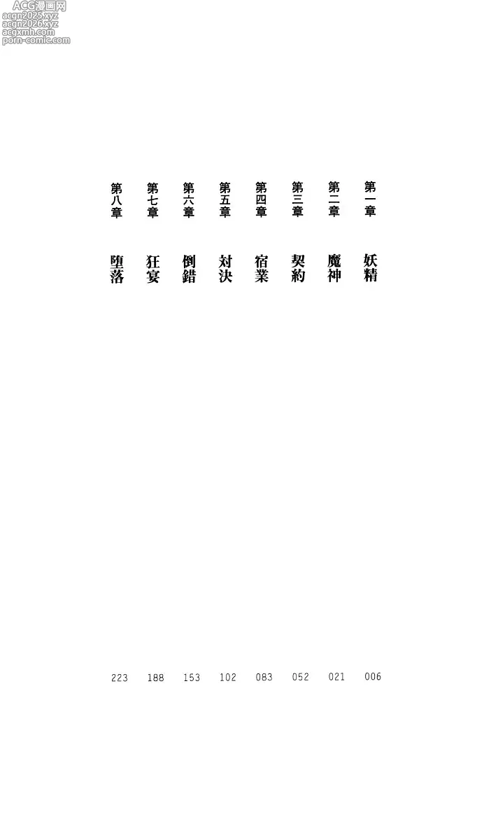 Page 5 of manga Sisfina 1 - Hakugin no Elf