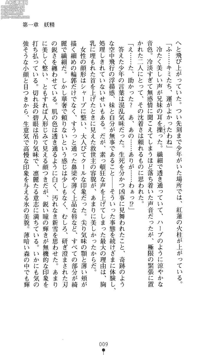 Page 10 of manga Sisfina 1 - Hakugin no Elf