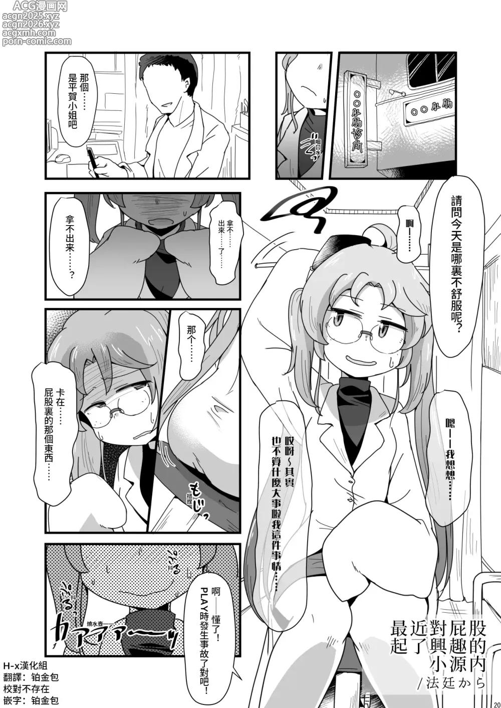 Page 1 of doujinshi 最近对屁股起了兴趣的小源内