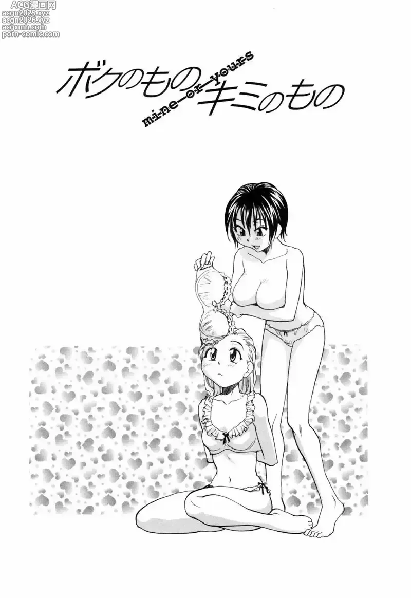Page 1 of manga Boku no Mono Kimi no Mono - mine or yours