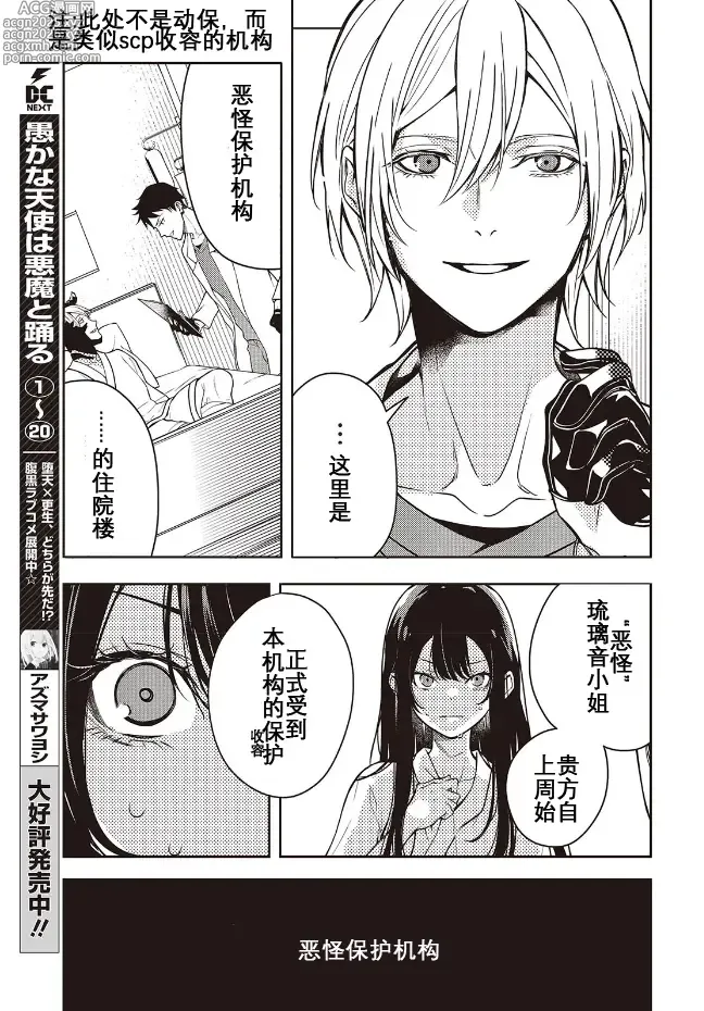 Page 2 of manga 于是，昧雄瞒英