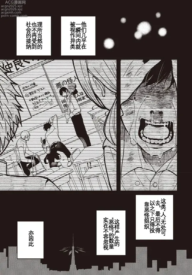 Page 4 of manga 于是，昧雄瞒英