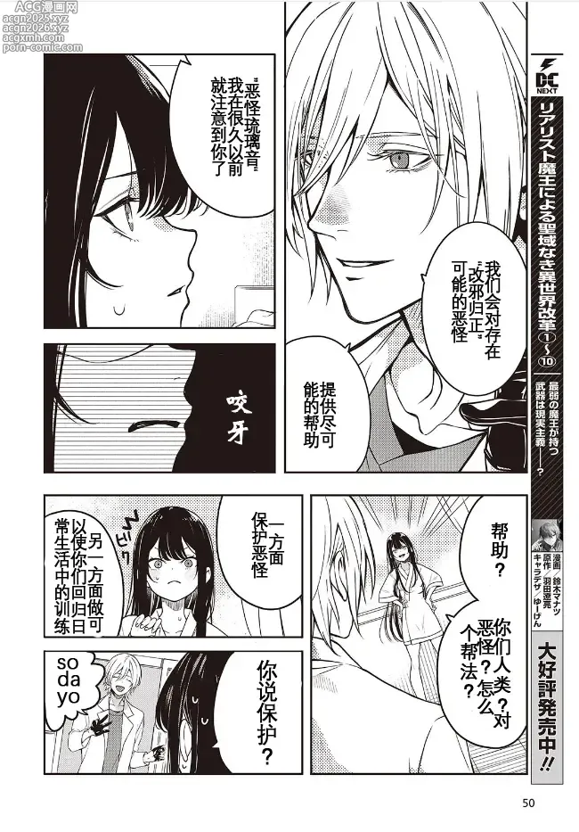 Page 5 of manga 于是，昧雄瞒英