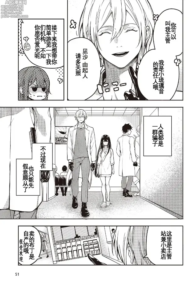 Page 6 of manga 于是，昧雄瞒英