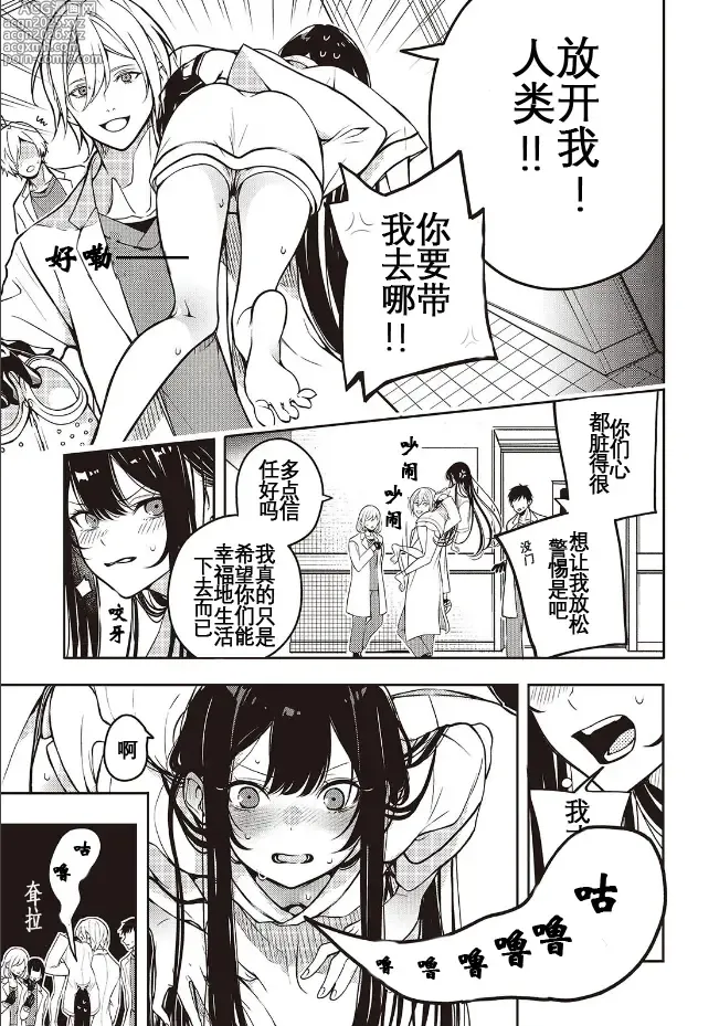 Page 8 of manga 于是，昧雄瞒英