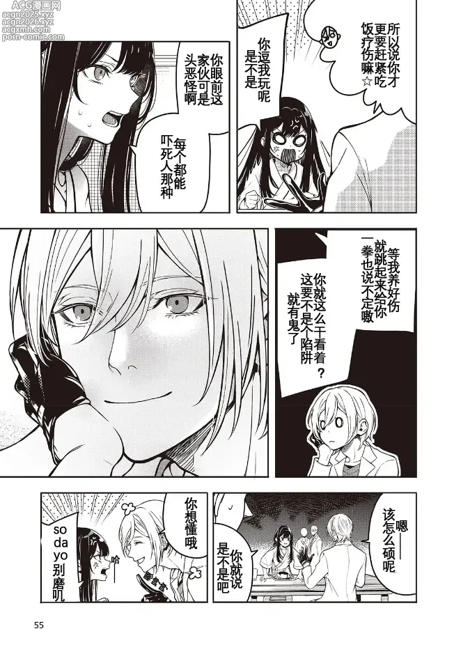 Page 10 of manga 于是，昧雄瞒英