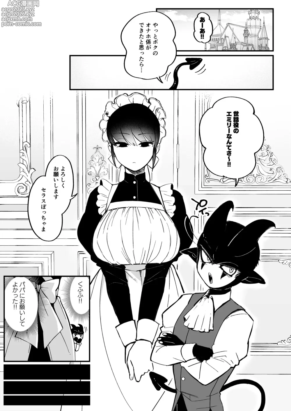 Page 2 of doujinshi ぼっちゃま専属オナホマゾメイド