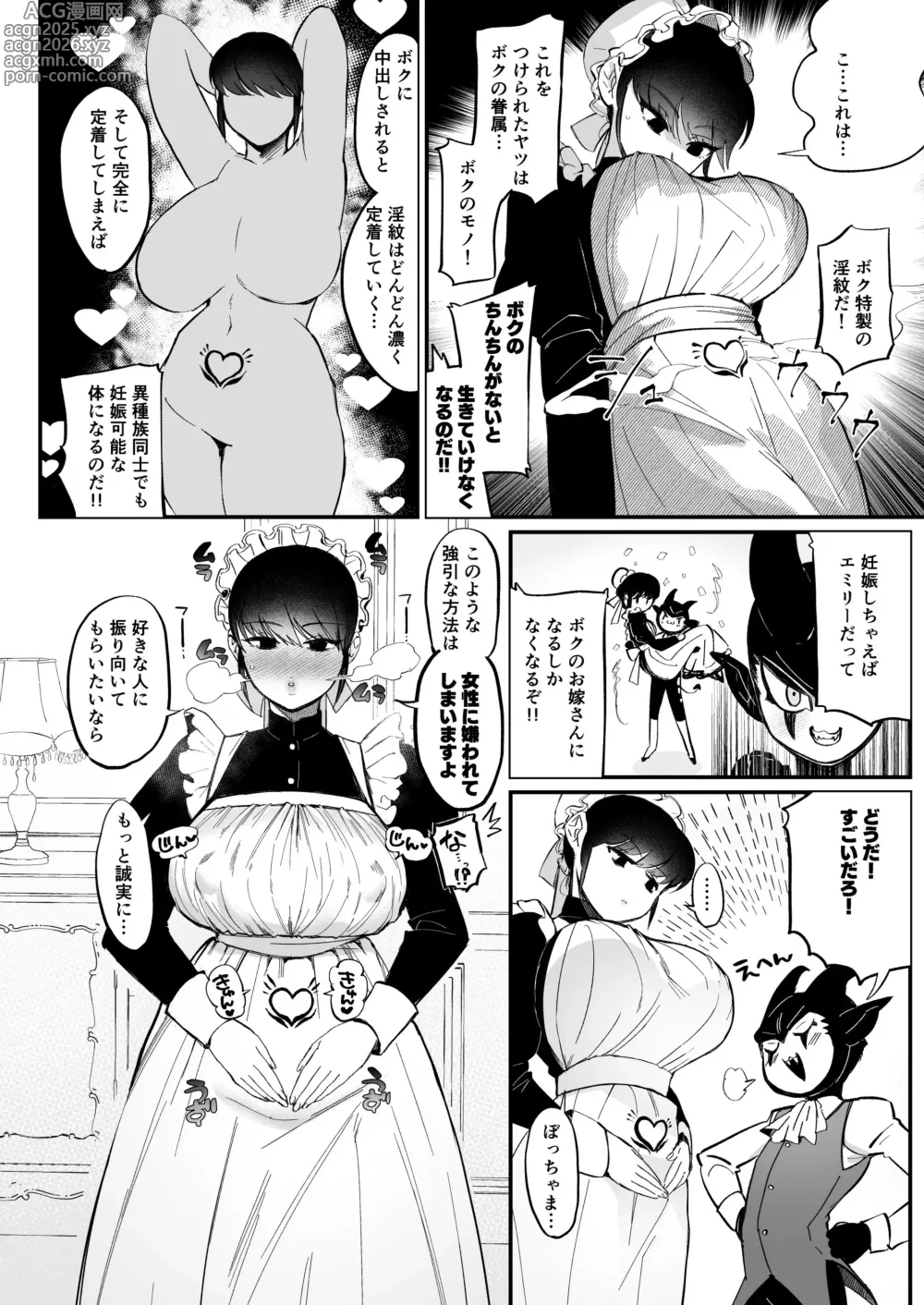 Page 5 of doujinshi ぼっちゃま専属オナホマゾメイド