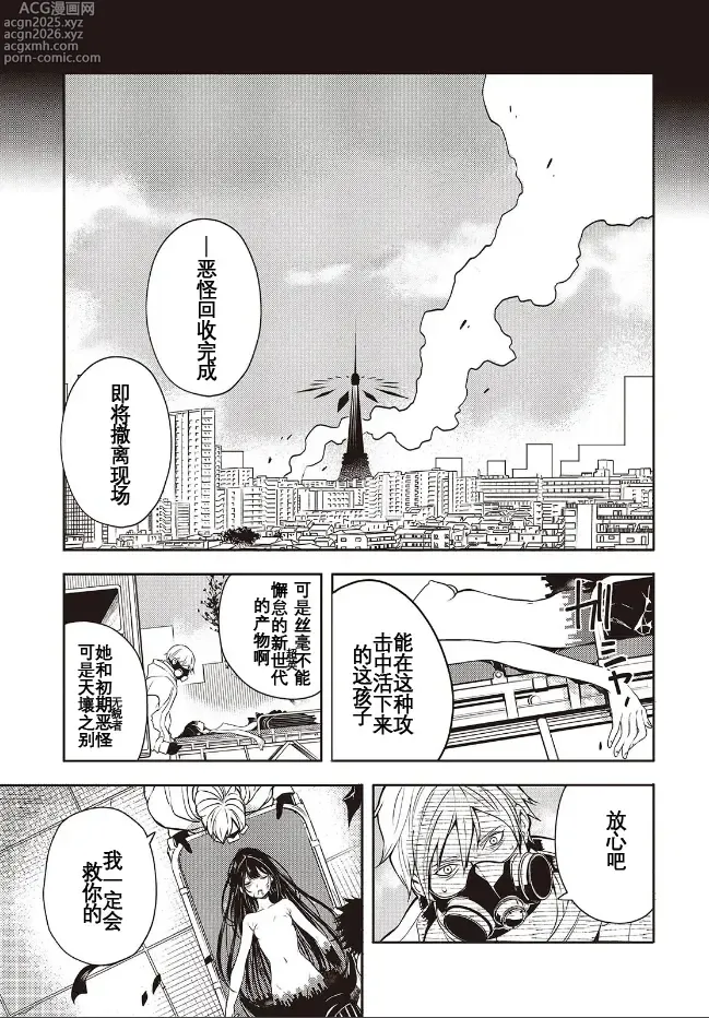 Page 4 of manga 于是，昧雄瞒英-第一话（废&萌双人汉化）