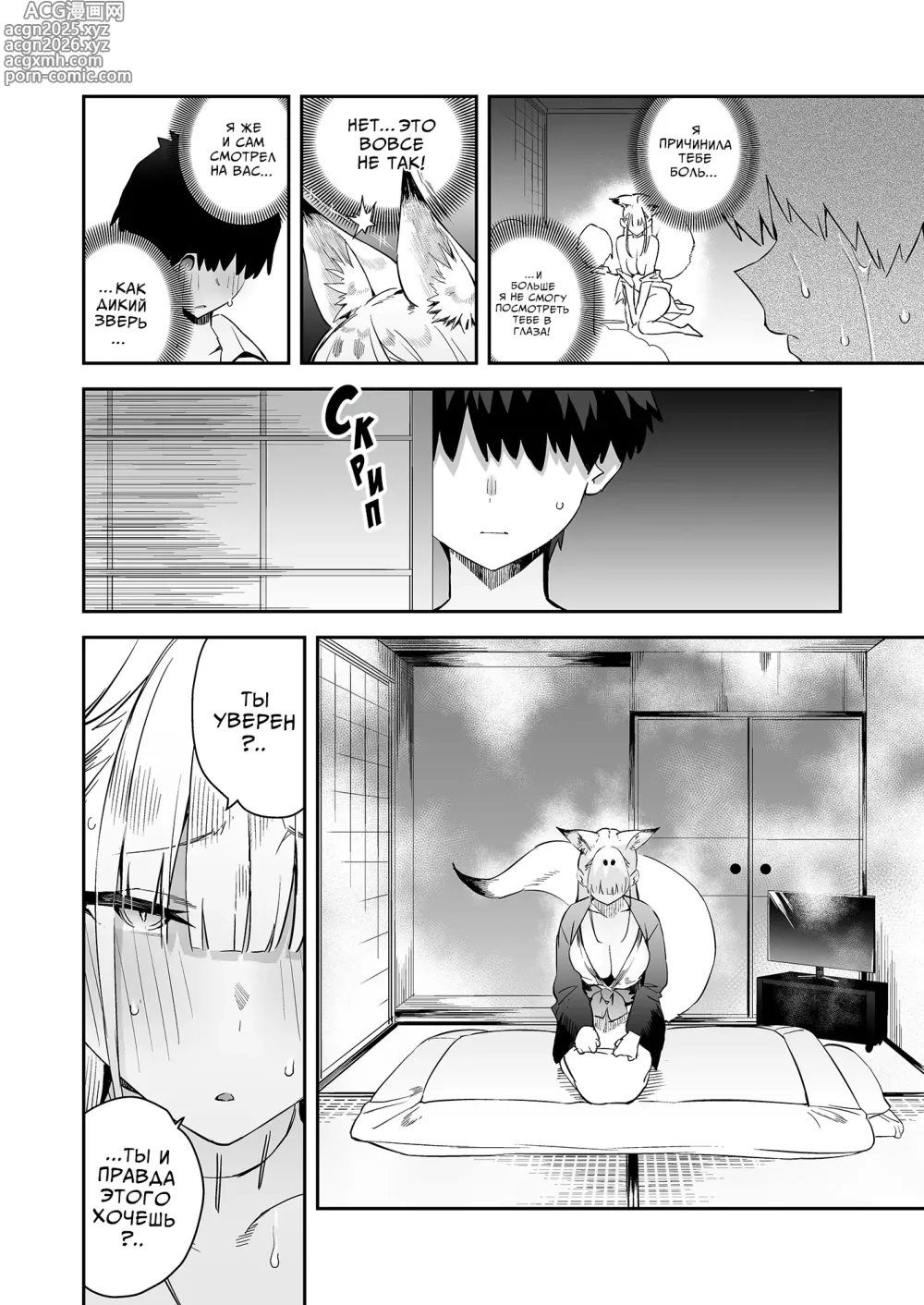 Page 19 of doujinshi Хотя мастер и просила не приходить к ней во время течки...
