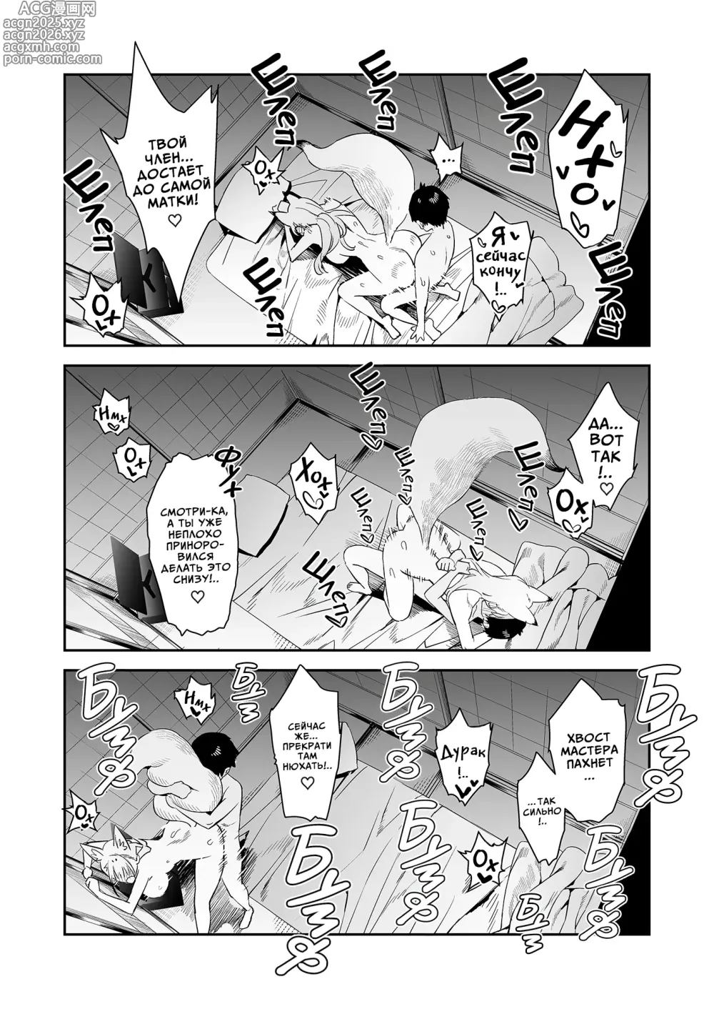 Page 26 of doujinshi Хотя мастер и просила не приходить к ней во время течки...